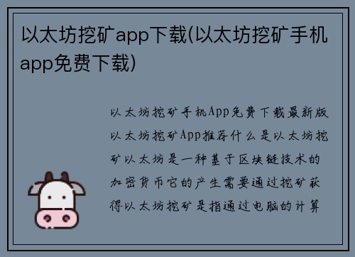 以太坊挖矿app下载(以太坊挖矿手机app免费下载)