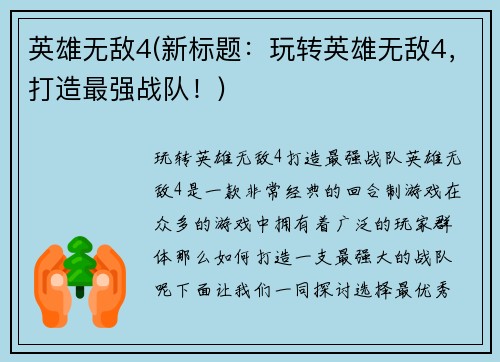 英雄无敌4(新标题：玩转英雄无敌4，打造最强战队！)
