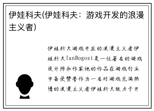 伊娃科夫(伊娃科夫：游戏开发的浪漫主义者)