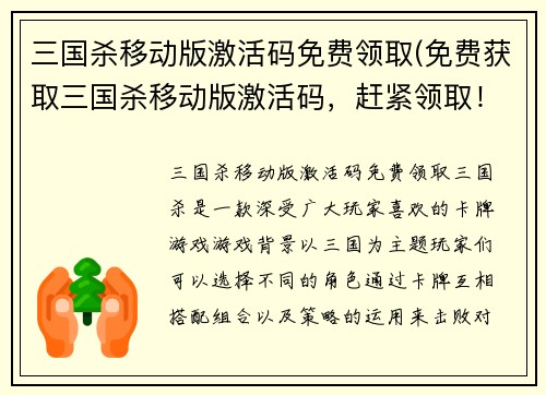 三国杀移动版激活码免费领取(免费获取三国杀移动版激活码，赶紧领取！)