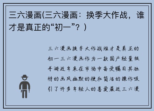 三六漫画(三六漫画：换季大作战，谁才是真正的“初一”？)
