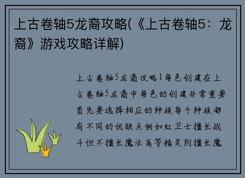 上古卷轴5龙裔攻略(《上古卷轴5：龙裔》游戏攻略详解)