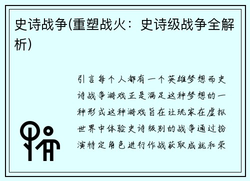 史诗战争(重塑战火：史诗级战争全解析)