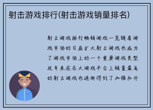 射击游戏排行(射击游戏销量排名)