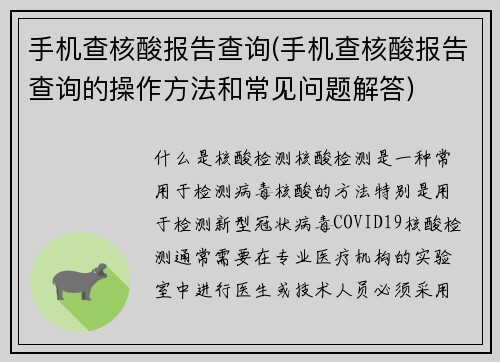 手机查核酸报告查询(手机查核酸报告查询的操作方法和常见问题解答)