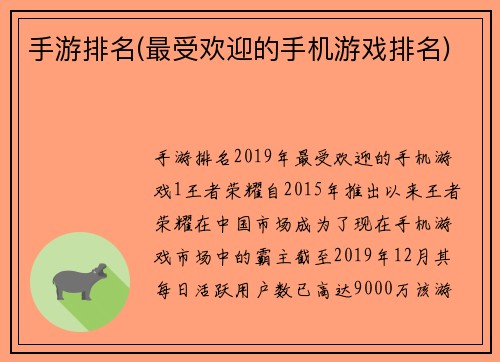 手游排名(最受欢迎的手机游戏排名)