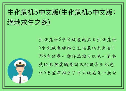 生化危机5中文版(生化危机5中文版：绝地求生之战)