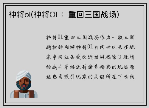 神将ol(神将OL：重回三国战场)